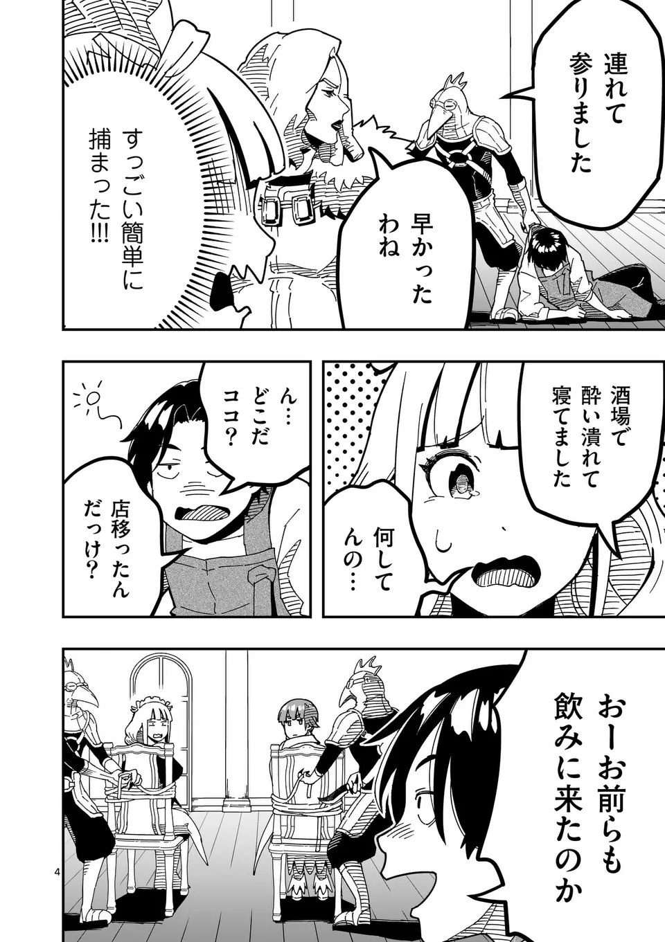 Isekai Ryuuji Shikou to Kyomu no Buzz Recipe Tabi - Chapter 11 - Page 4